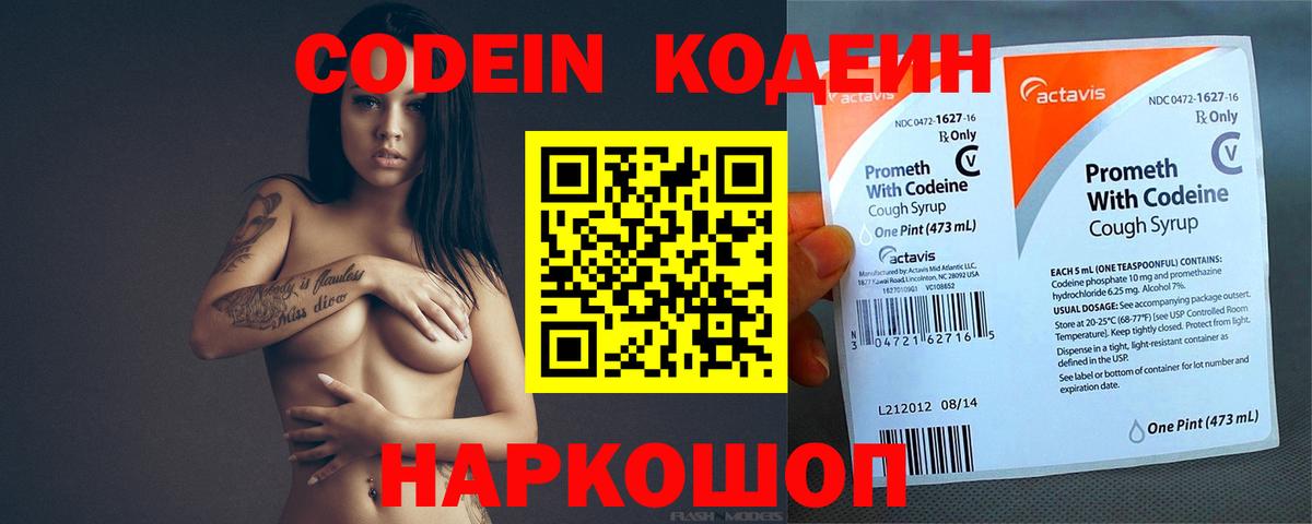 Codein напиток Lean (лин) Мегион
