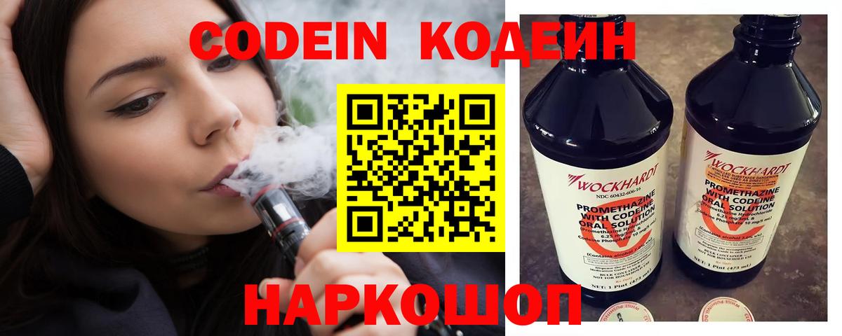Codein напиток Lean (лин)  Вход с VPN  Мегион  Codein Purple Drank 