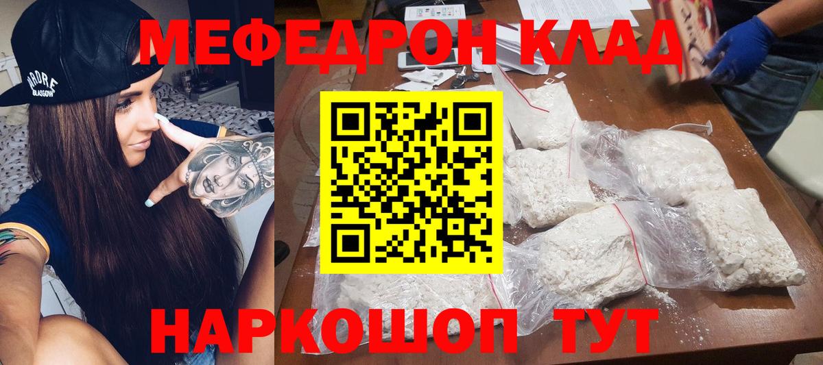 МЕФ mephedrone  Меф  Вход с VPN  Мегион  Меф  Меф мука 