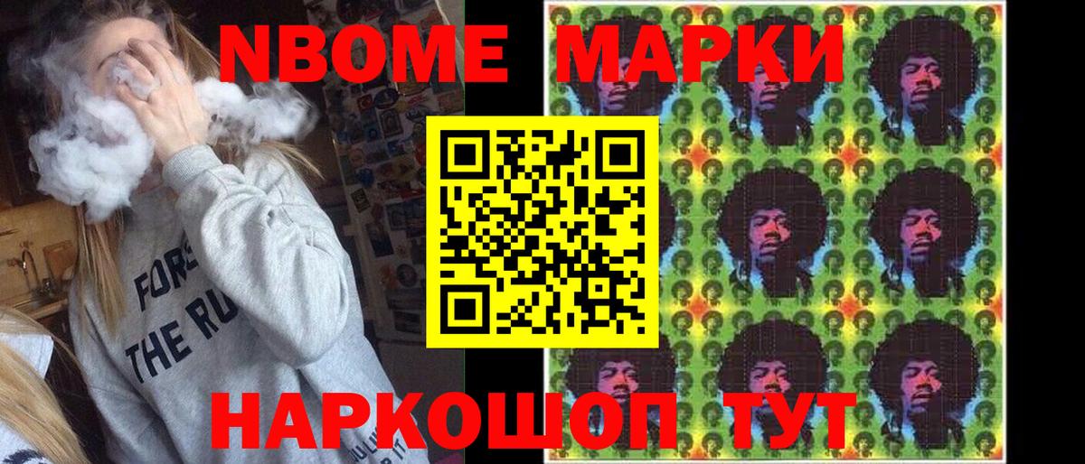 Марки 25I-NBOMe 1,8мг Мегион